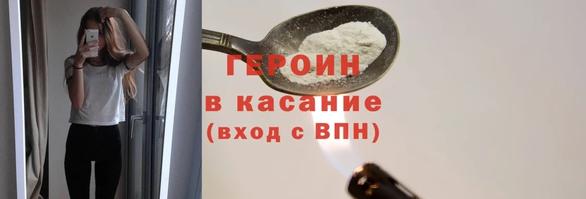 Героин Heroin  как найти закладки  Киров 